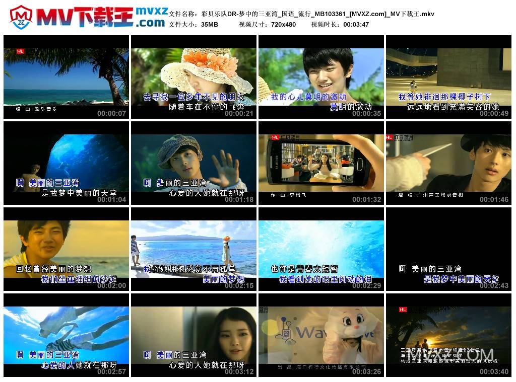 彩贝乐队DR-梦中的三亚湾_国语_流行_MB103361